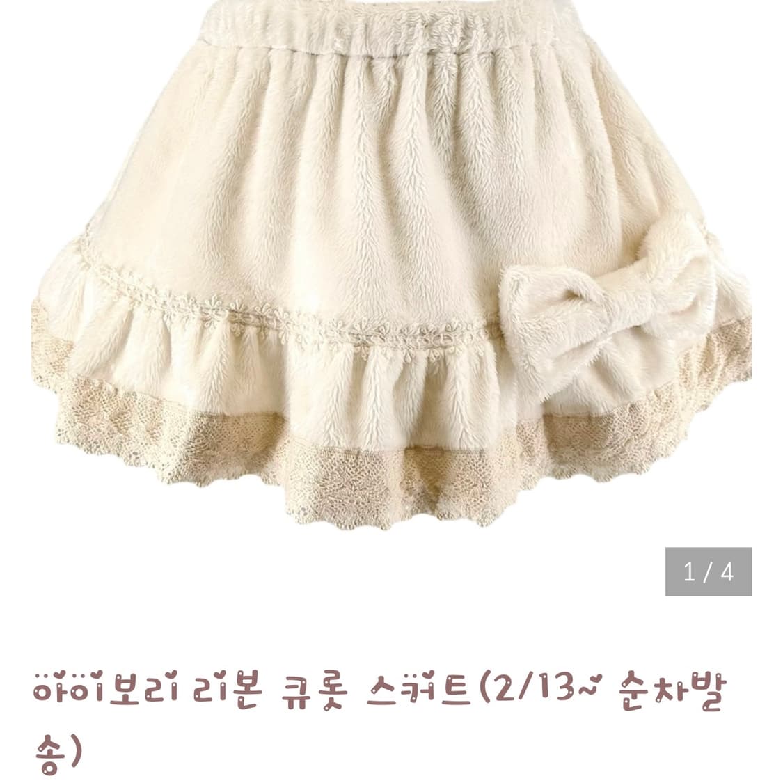 하트필리아 아이보리 리본 큐롯 빈티지 핀터깔 히메카지 일브 라떼갸루 상품이미지1