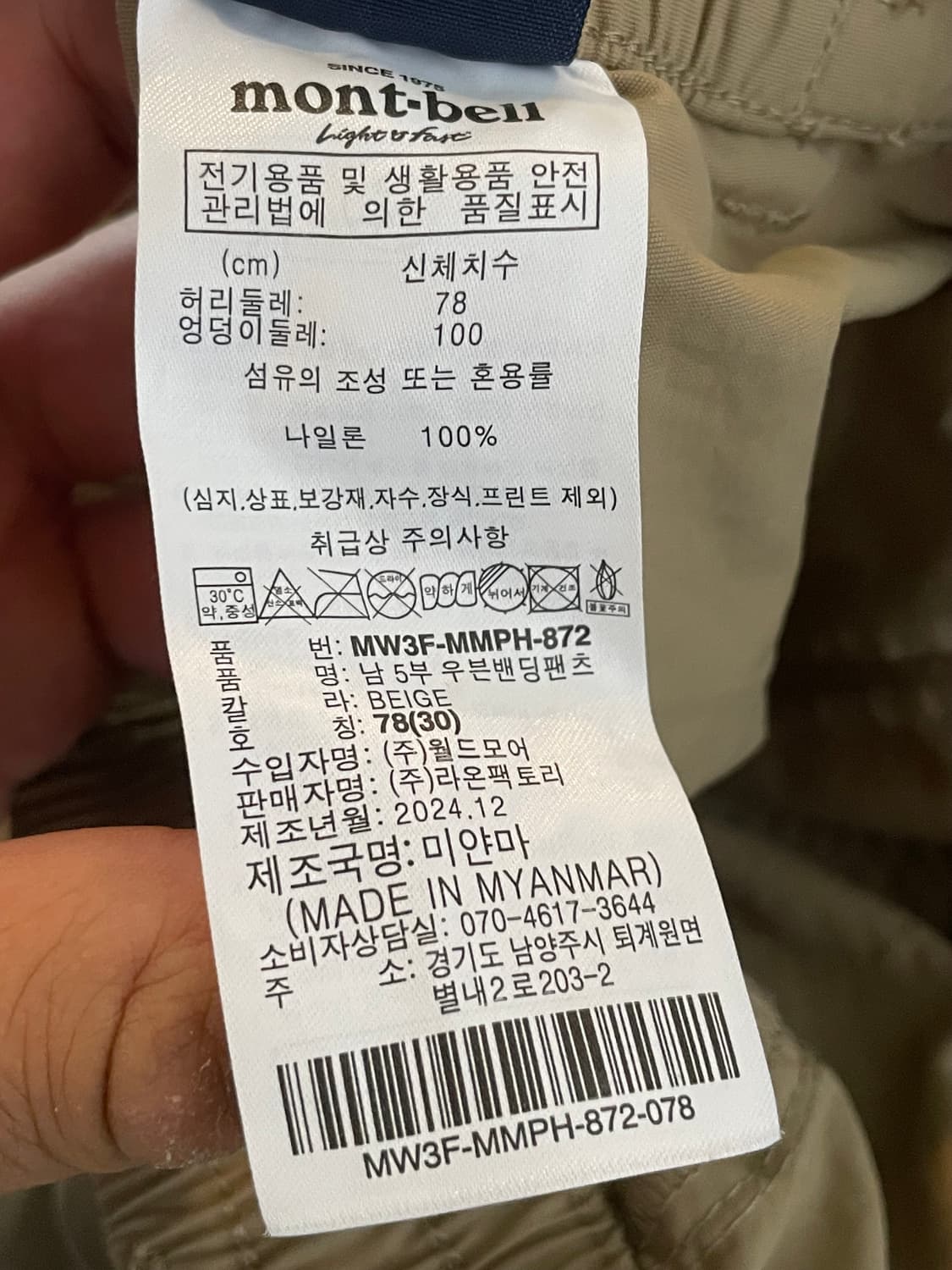 몽벨 고프코어 나일론 반바지 베이지 상품이미지4