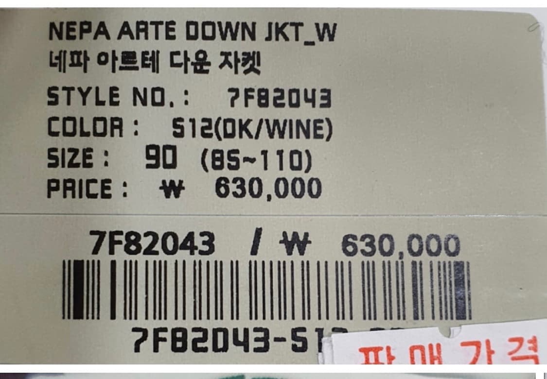 네파 여성 아르테 고어텍스 다운 롱패딩 자켓 패딩 롱다운 폭스털 100  상품이미지10