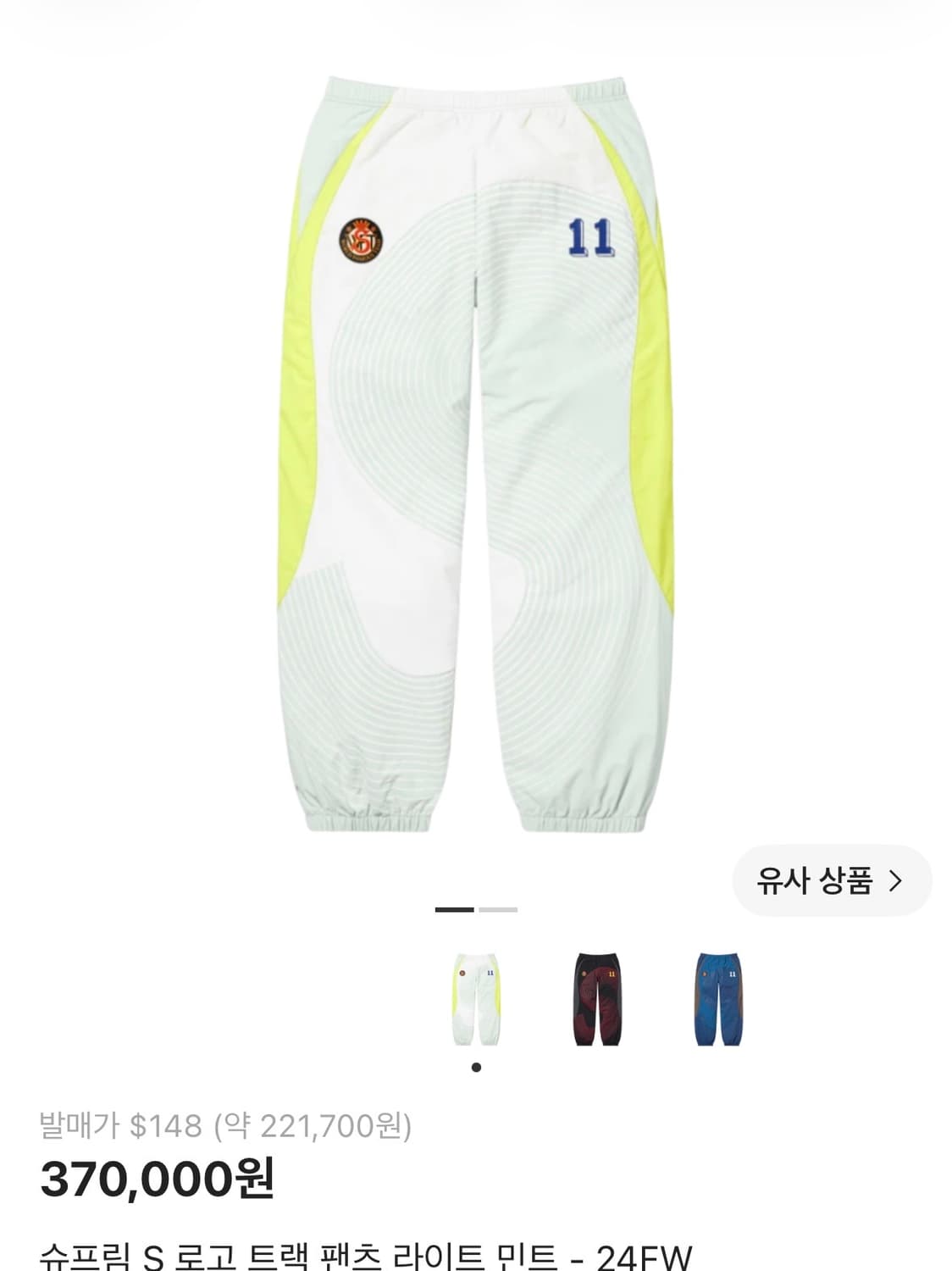 슈프림 s로고 트랙 셋업 (M) 상태 9.5 상품이미지2