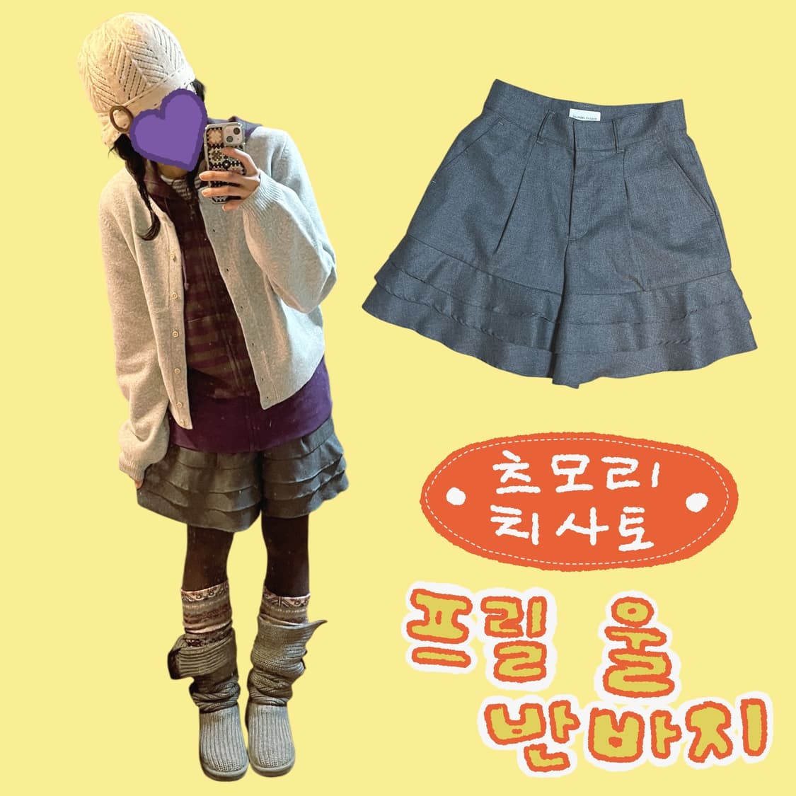 츠모리 치사토 울 프릴 하프팬츠 상품이미지1