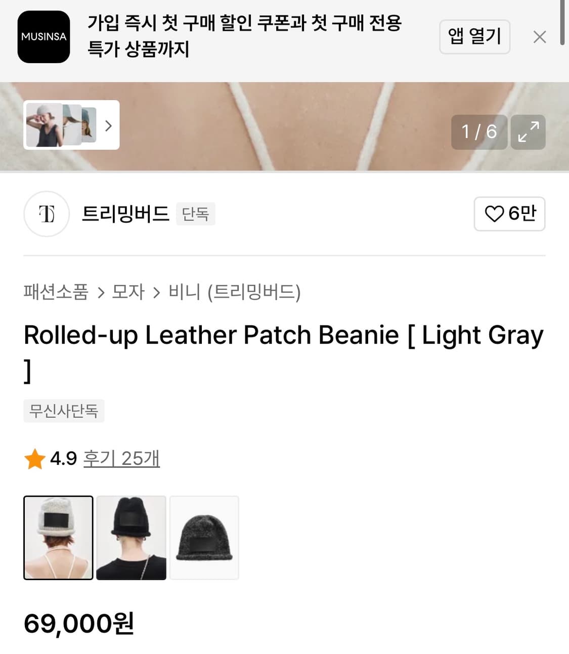 트리밍버드 롤업 레더 비니/라이트그레이 상품이미지3