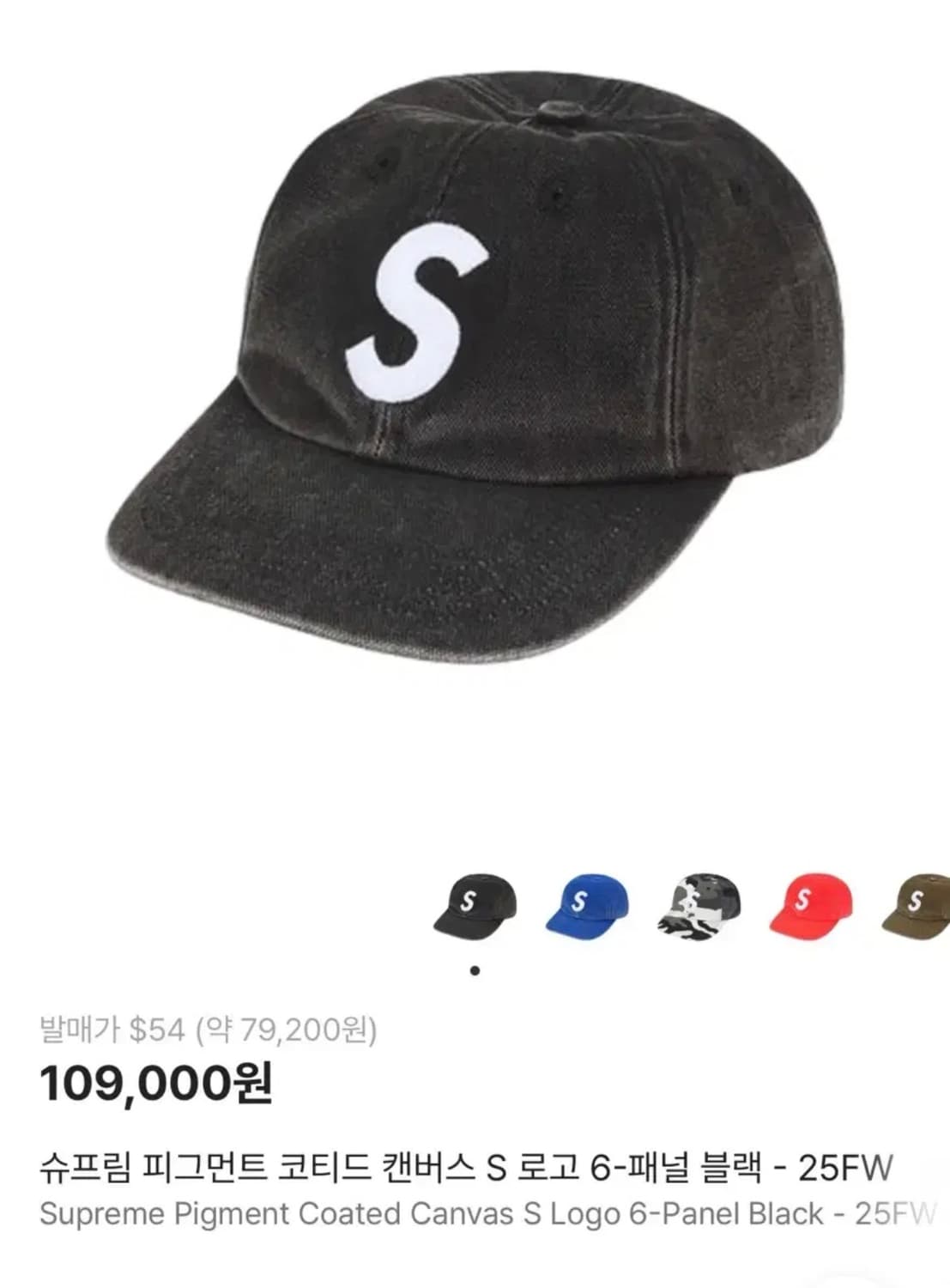 슈프림 피그먼트 코티드 캔버스 S 로고 6-패널 블랙 - 25FW 상품이미지1