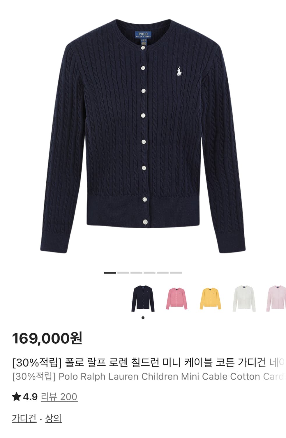 폴로 랄프로렌 칠드런 미니 케이블 코튼 가디건 네이비 XL 상품이미지1