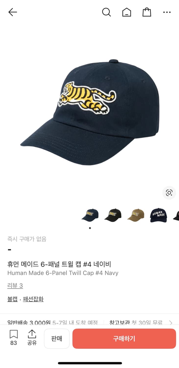 휴먼메이드 타이거 트윌 캡 모자 상품이미지6