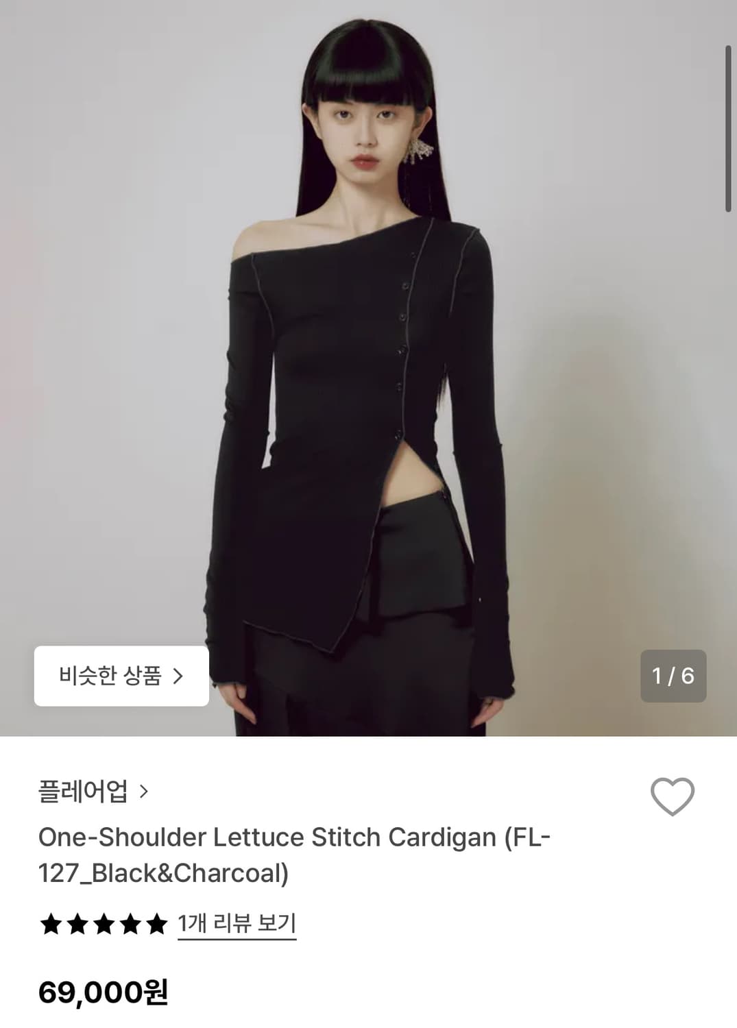 플레어업 원숄더 가디건 상품이미지1