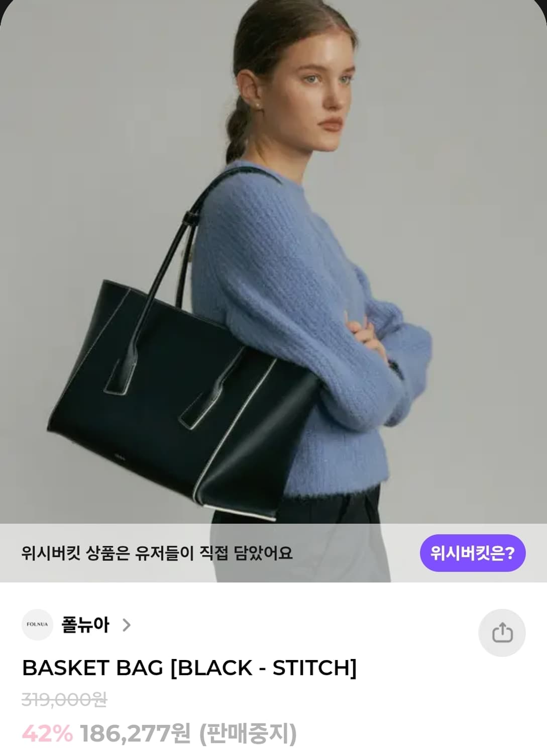 폴뉴아 블랙 스티치 바스켓백 새상품 상품이미지1