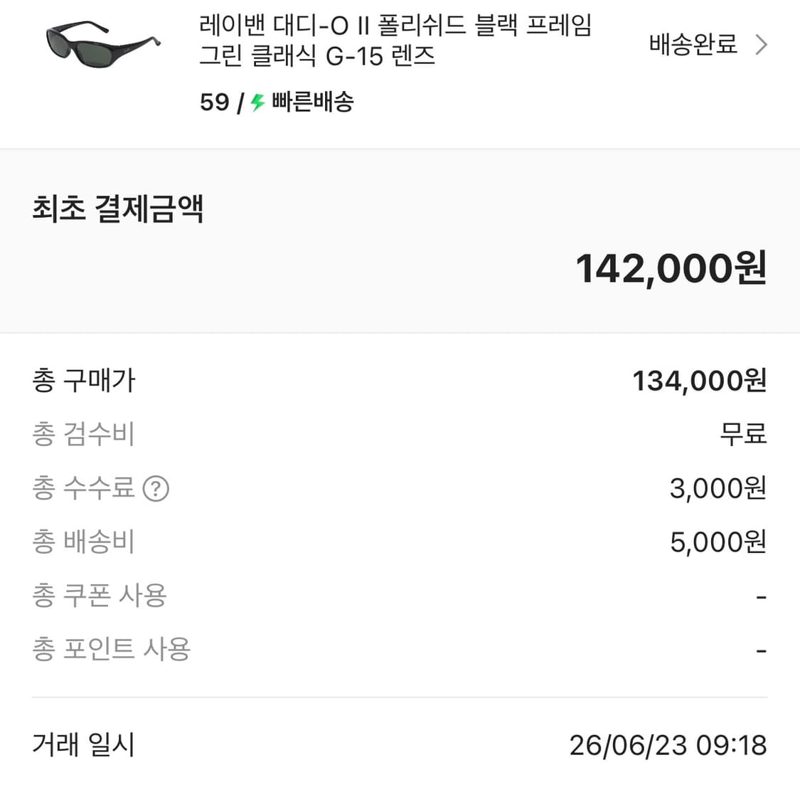 레이밴 대디오 상품이미지2