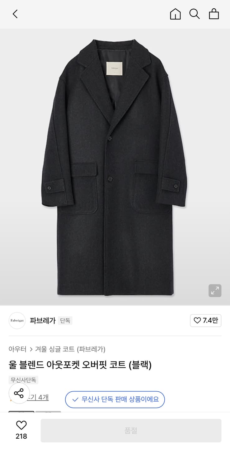 [2]파브레가 울블렌드 아웃포켓 오버코트 상품이미지5