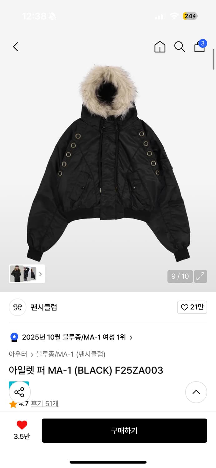 구해요) 팬시클럽 아일렛 퍼 블루종 자켓  상품이미지1