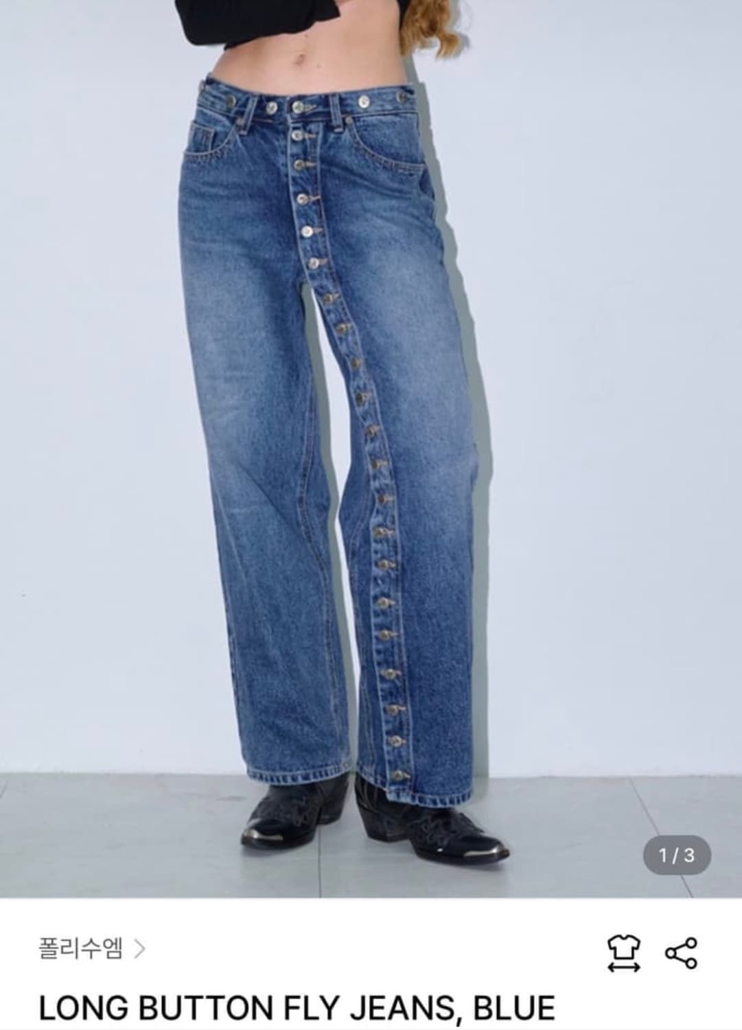 폴리수엠 Polysooem long button fly Jean 상품이미지1