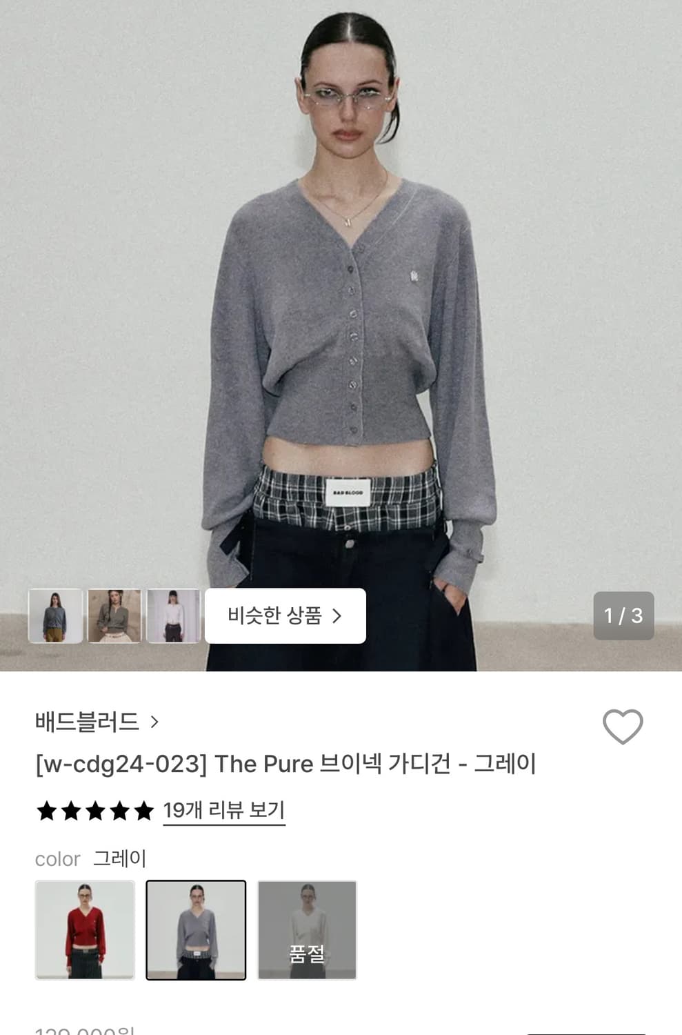 배드블러드 가디건 상품이미지1