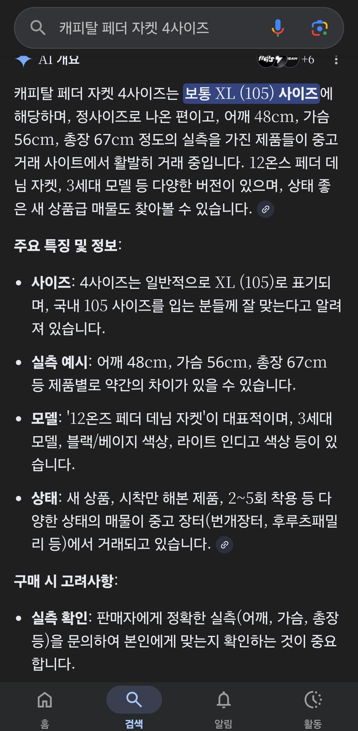 (판매) 캐피탈 페더자켓 4사이즈 상품이미지8