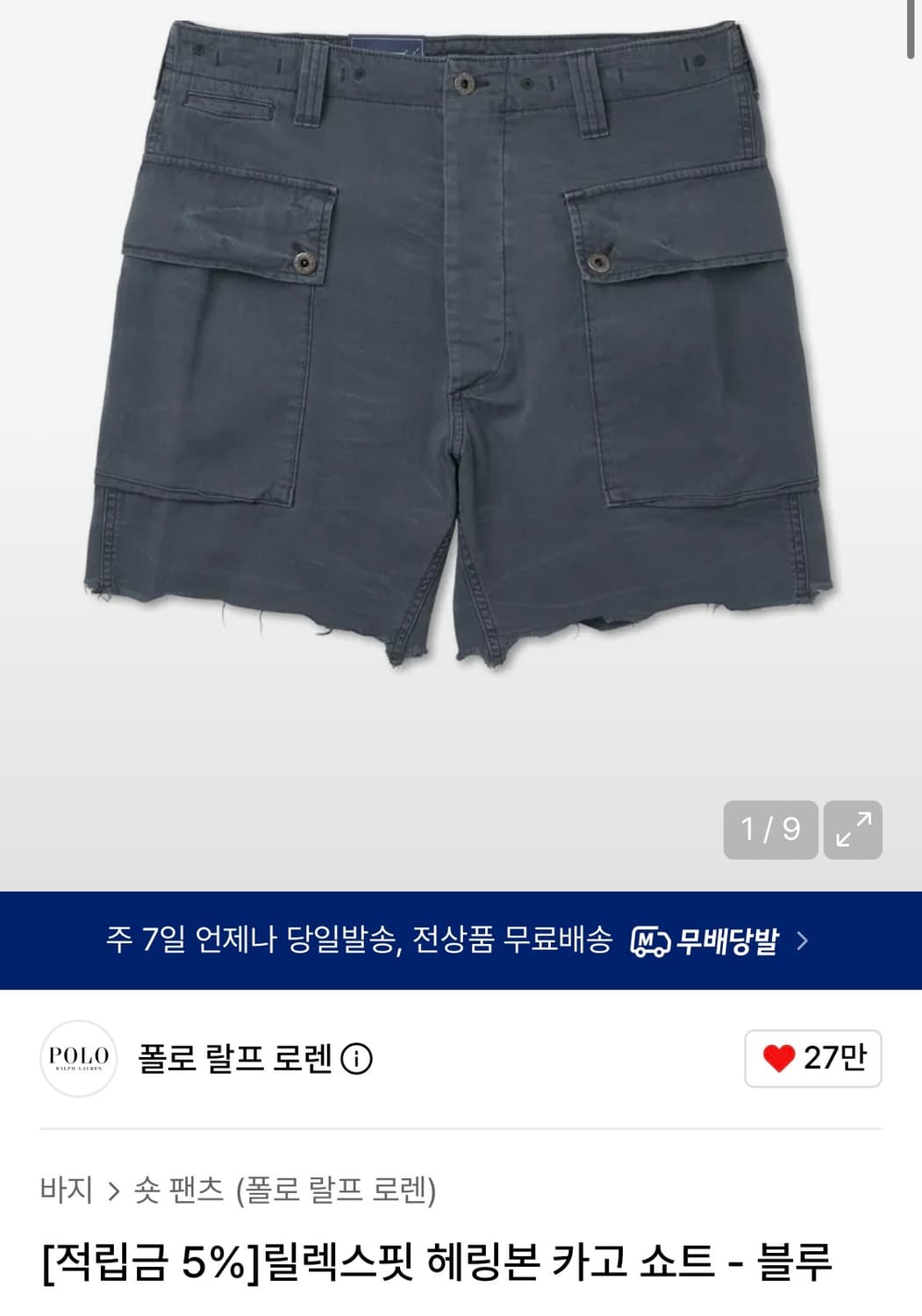 폴로 랄프로렌 릴렉스핏 헤링본 카고 쇼트 블루 상품이미지2