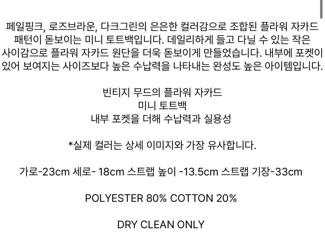 아모멘토 플라워 자카드 미니 토트백 상품이미지2