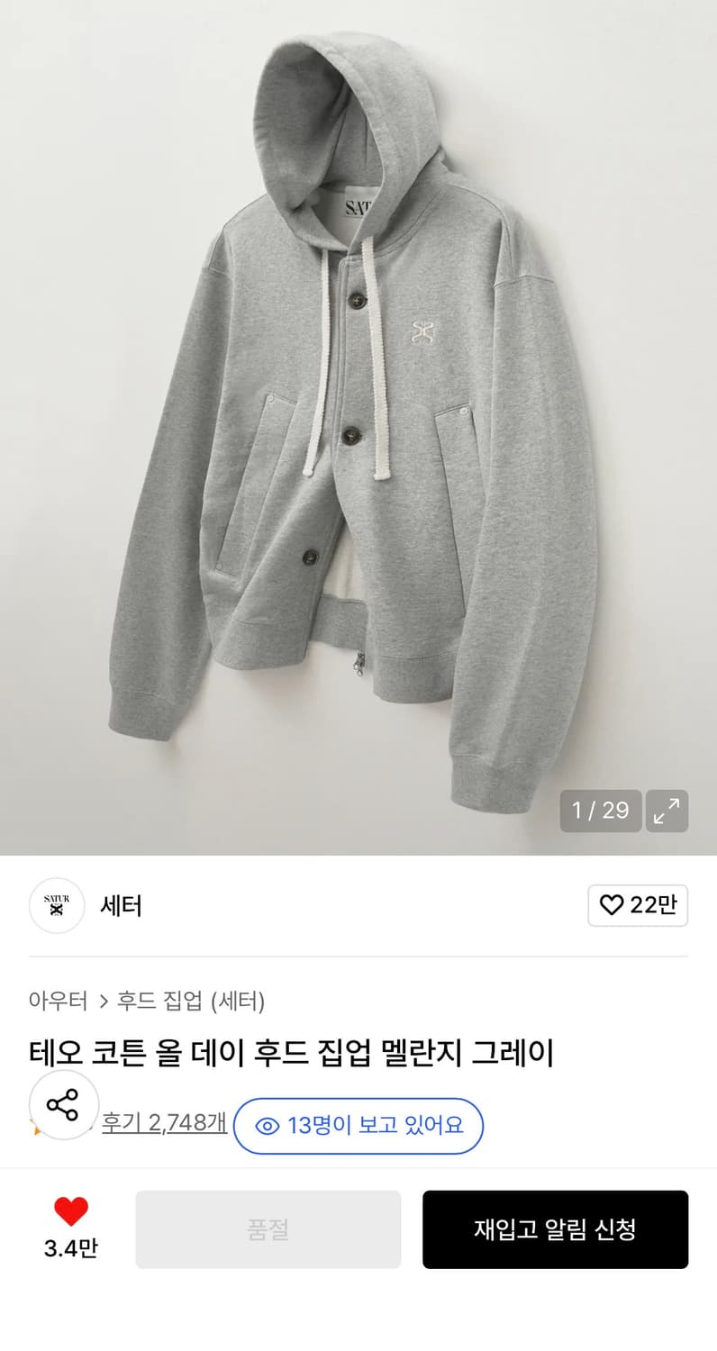 세터 후드집업 상품이미지1