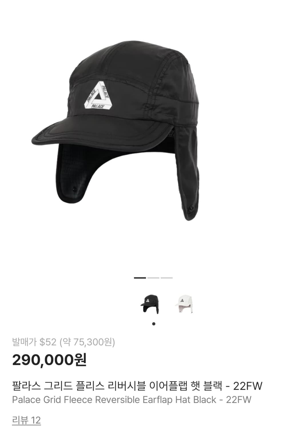 팔라스 이어플랩 양면 귀돌이모자 상품이미지1