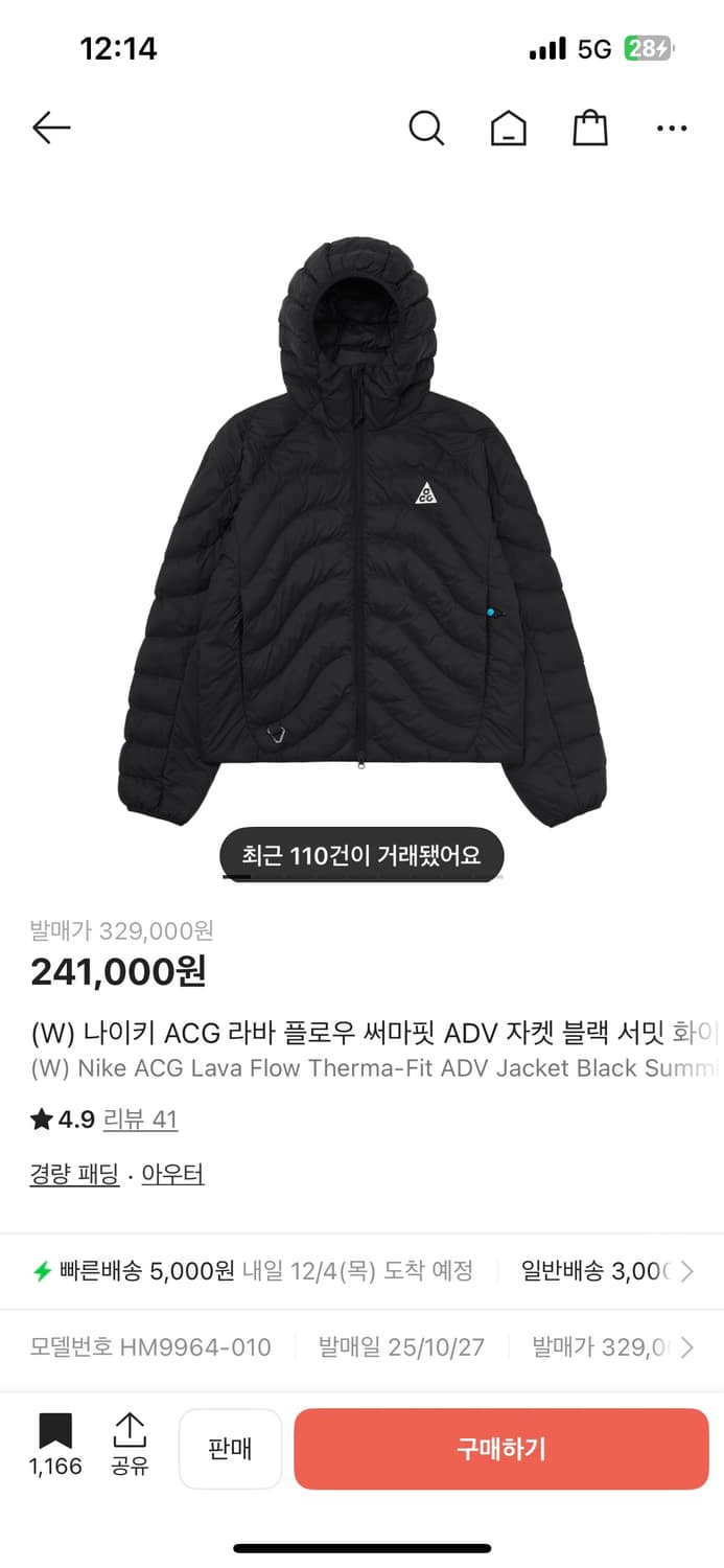 나이키 acg 라바플로우 패딩 상품이미지1