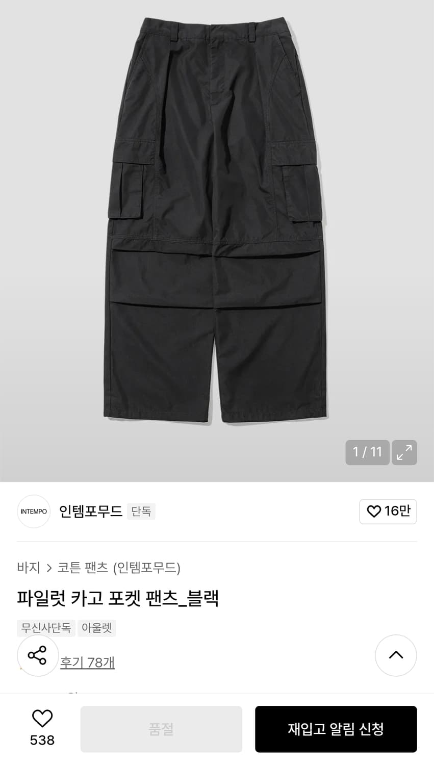 인템포무드 파일럿 카고팬츠 상품이미지1