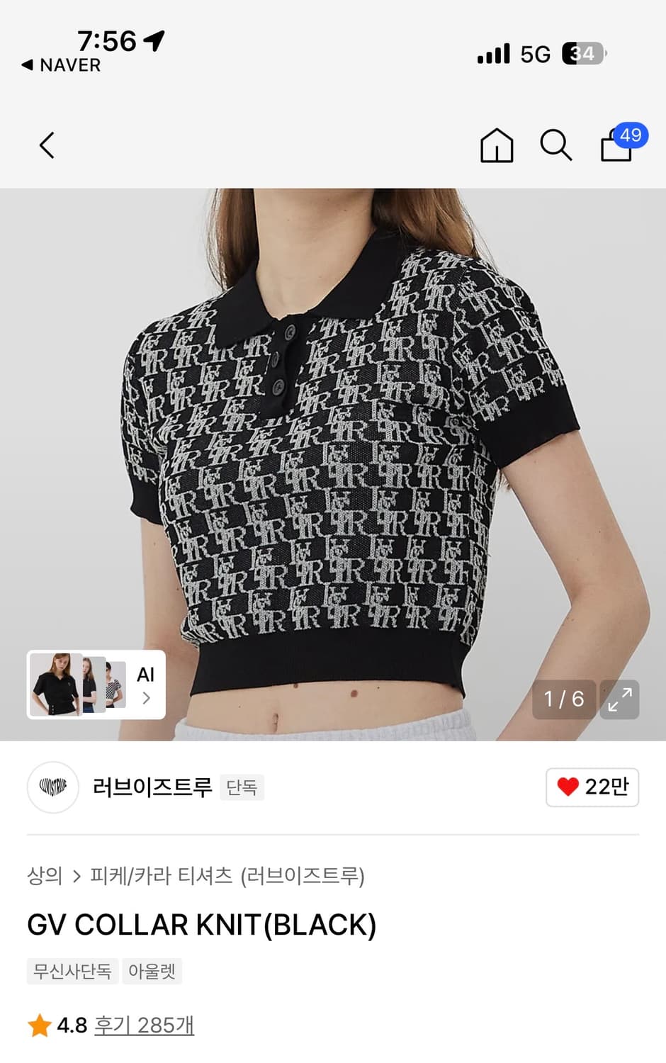 러브이즈트루 gv collar 카라 반팔 니트 상품이미지1