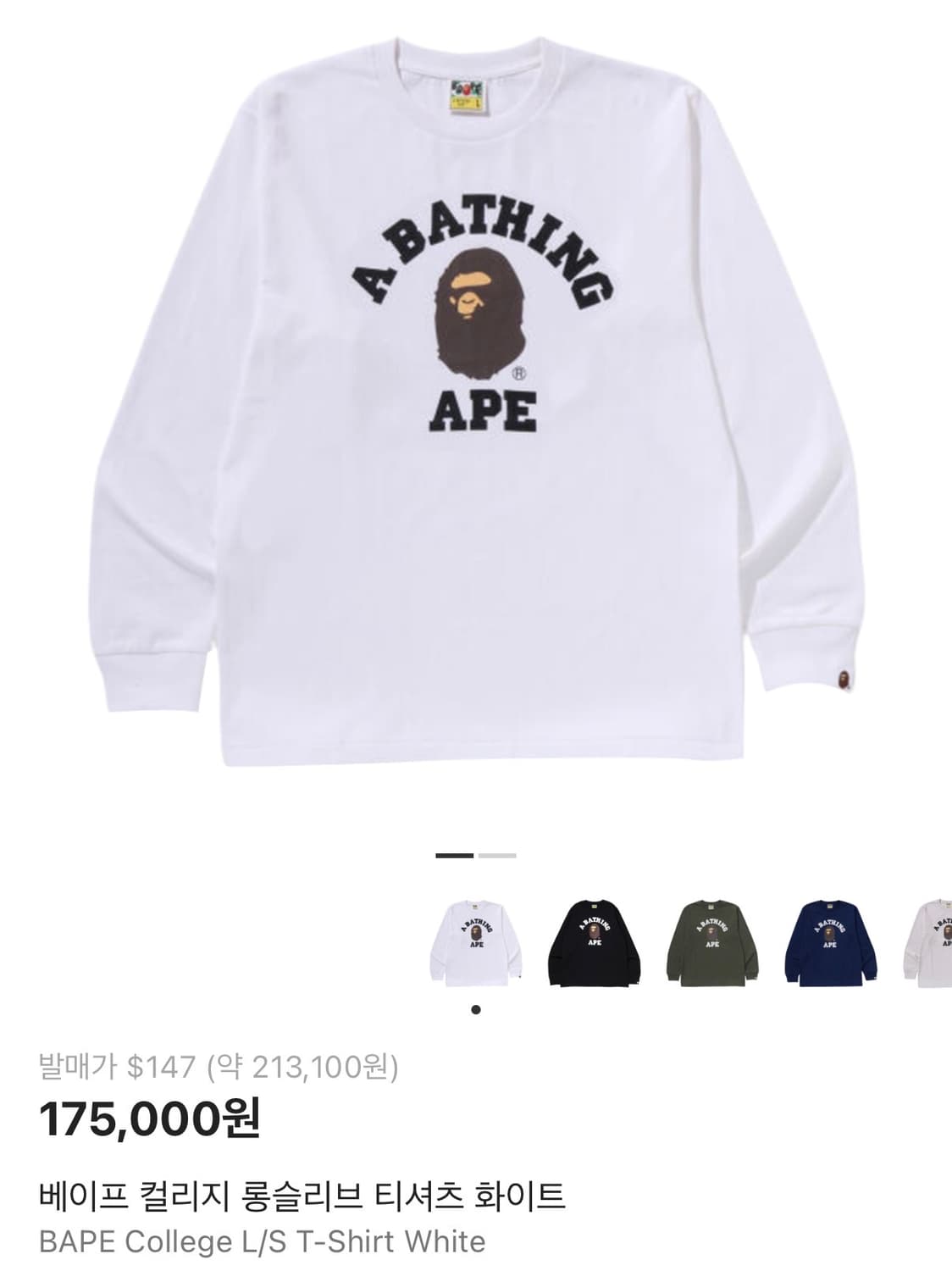 베이프 컬리지 롱슬리브 티셔츠 화이트 M 상품이미지1