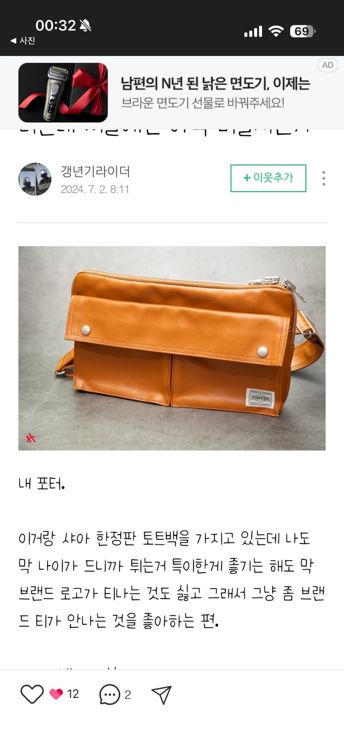 포터 프리스타일 숄더백 카멜 상품이미지4