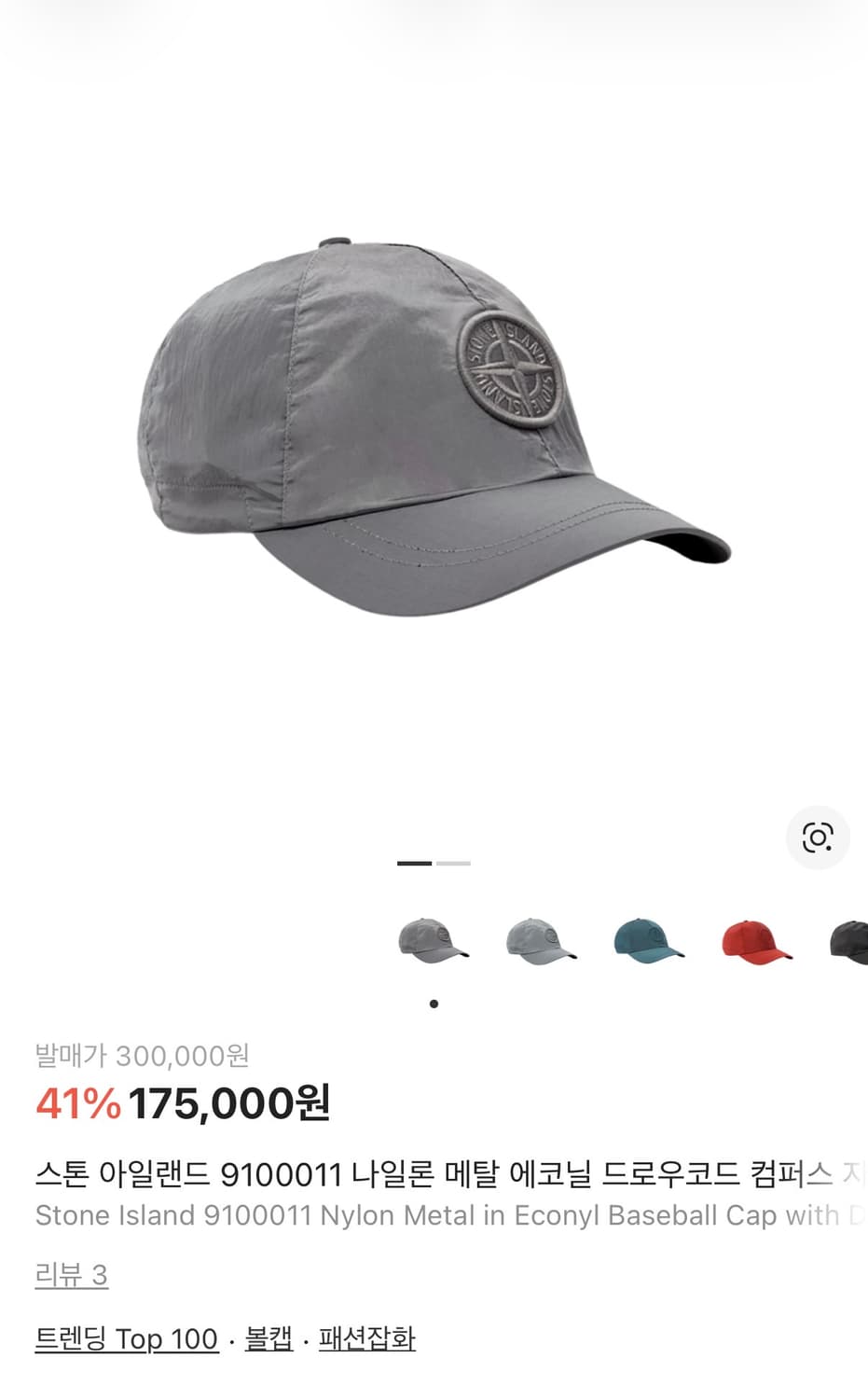 스톤아일랜드 나일론 메탈 그레이 상품이미지1