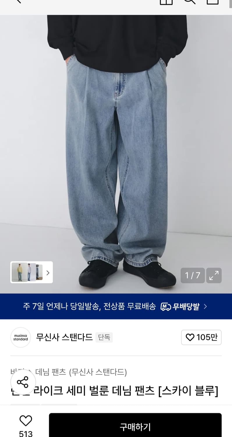 [30] 무신사 스탠다드 린넨 라이크 세미 벌룬 데님팬츠 스카이블루 상품이미지1