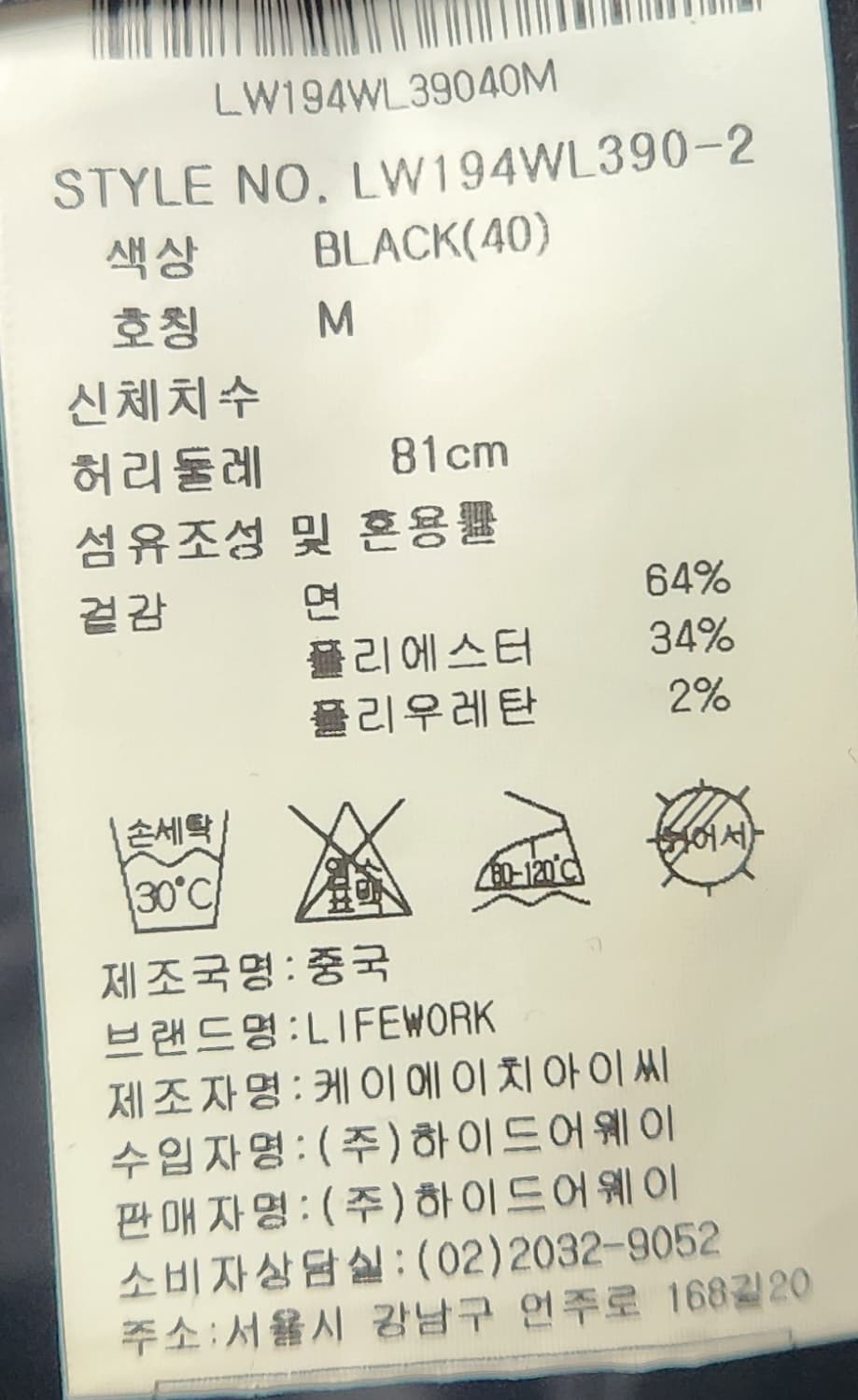 라이프워크 카고 조거팬츠 81 (31-32) 상품이미지3