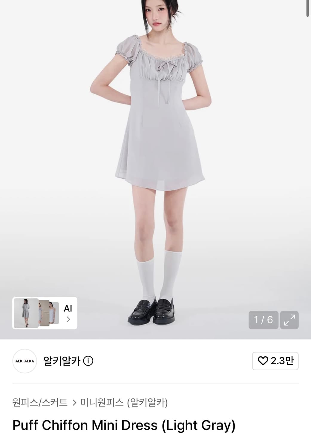 알키알카 원피스 Puff Chiffon Mini Dress - gray 상품이미지3