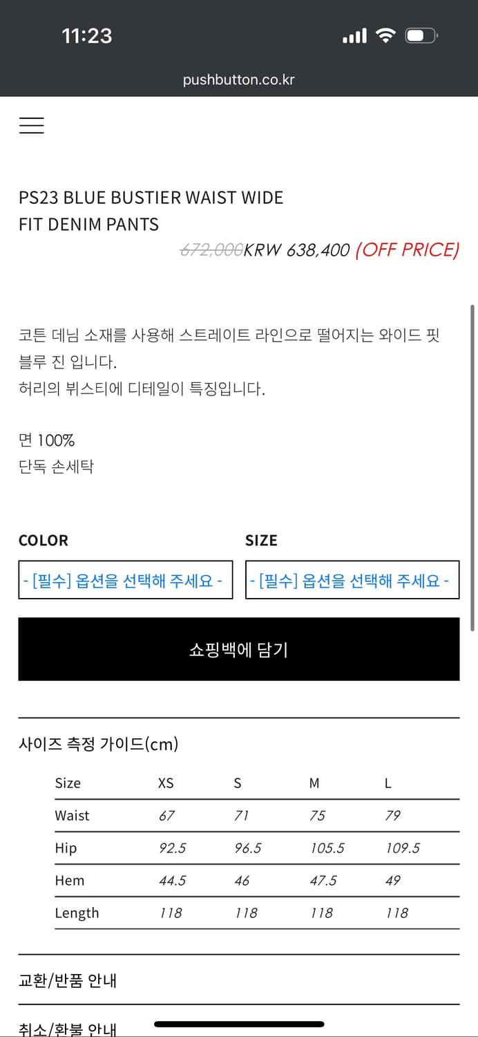 푸시버튼 블루 뷔스티에 데님 팬츠 상품이미지4
