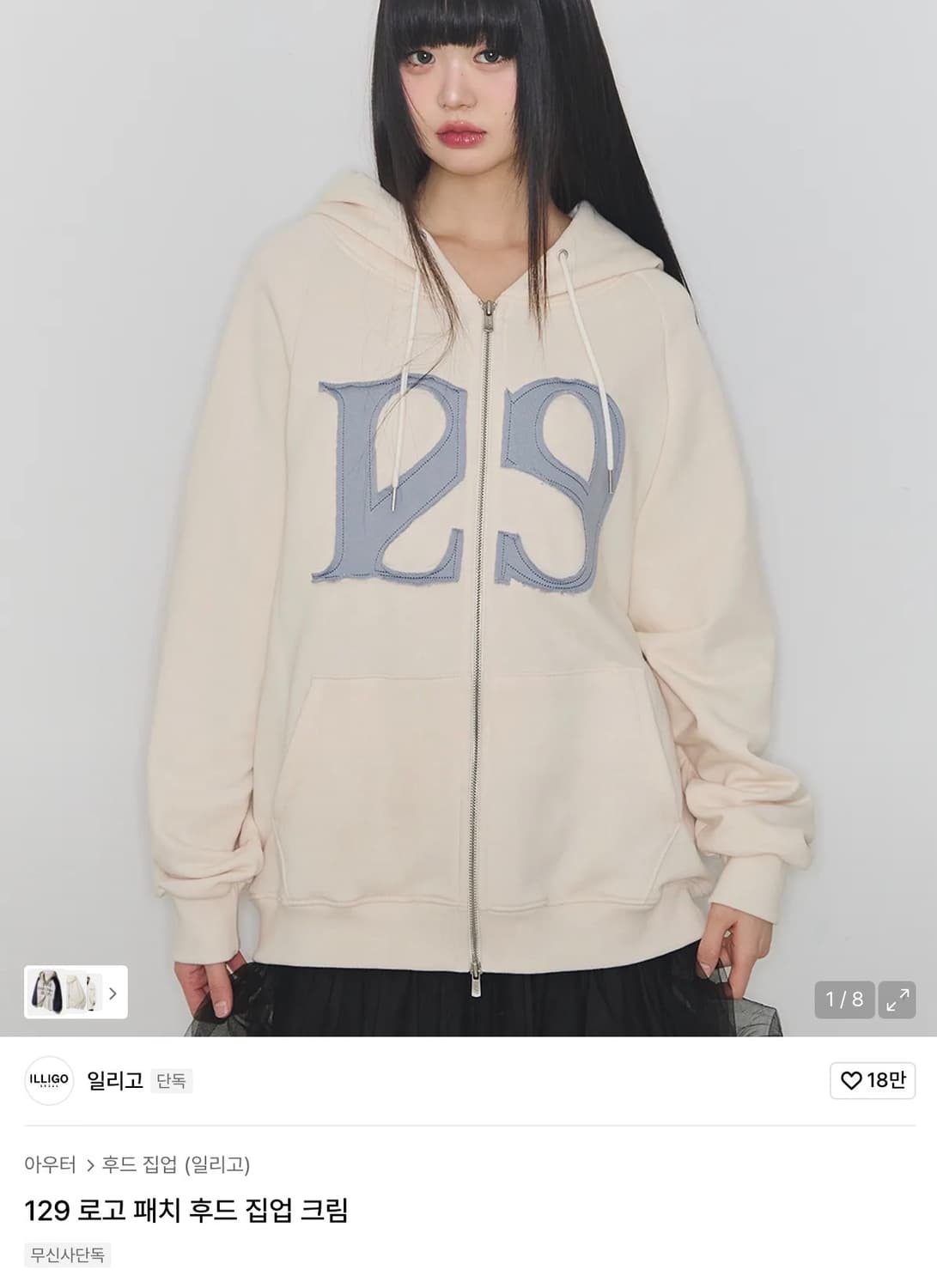 일리고 로고 패치 후드집업 크림 상품이미지1