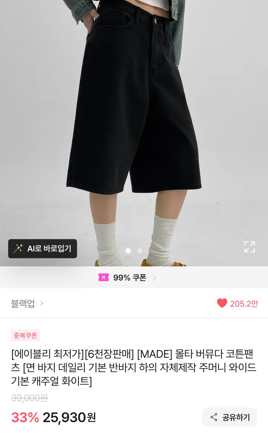 블랙업 버뮤다 코튼팬츠 상품이미지1