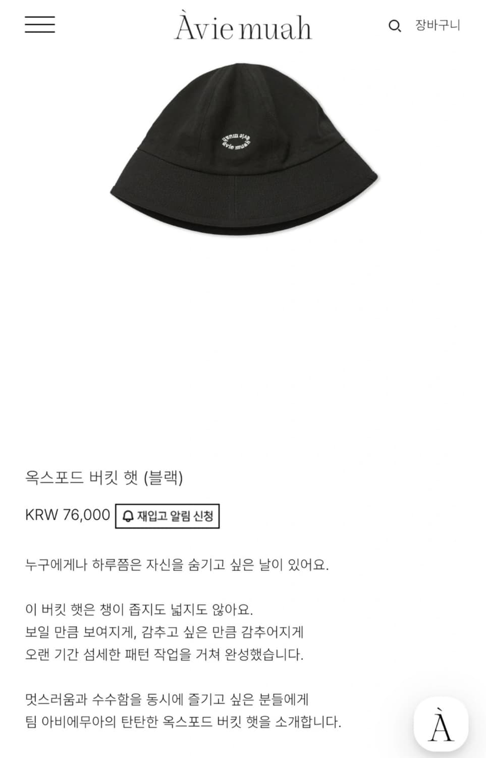 아비에무아 옥스포드 버킷햇 블랙 새상품 상품이미지3