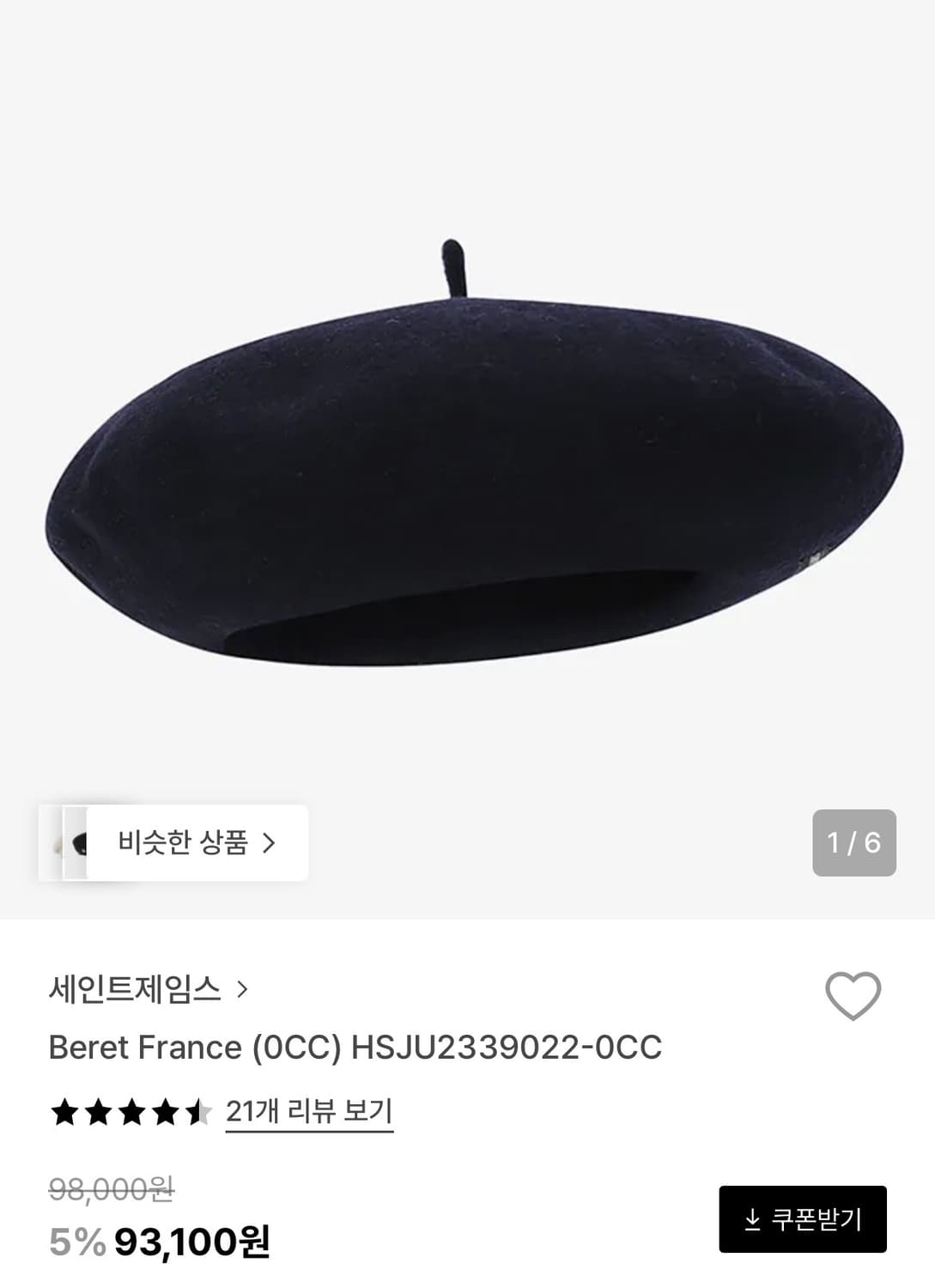 세인트제임스 베레모(다크네이비) 상품이미지2