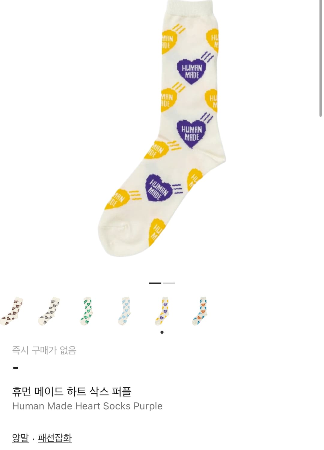 휴먼메이드 메이드 하트 삭스 퍼플 상품이미지1