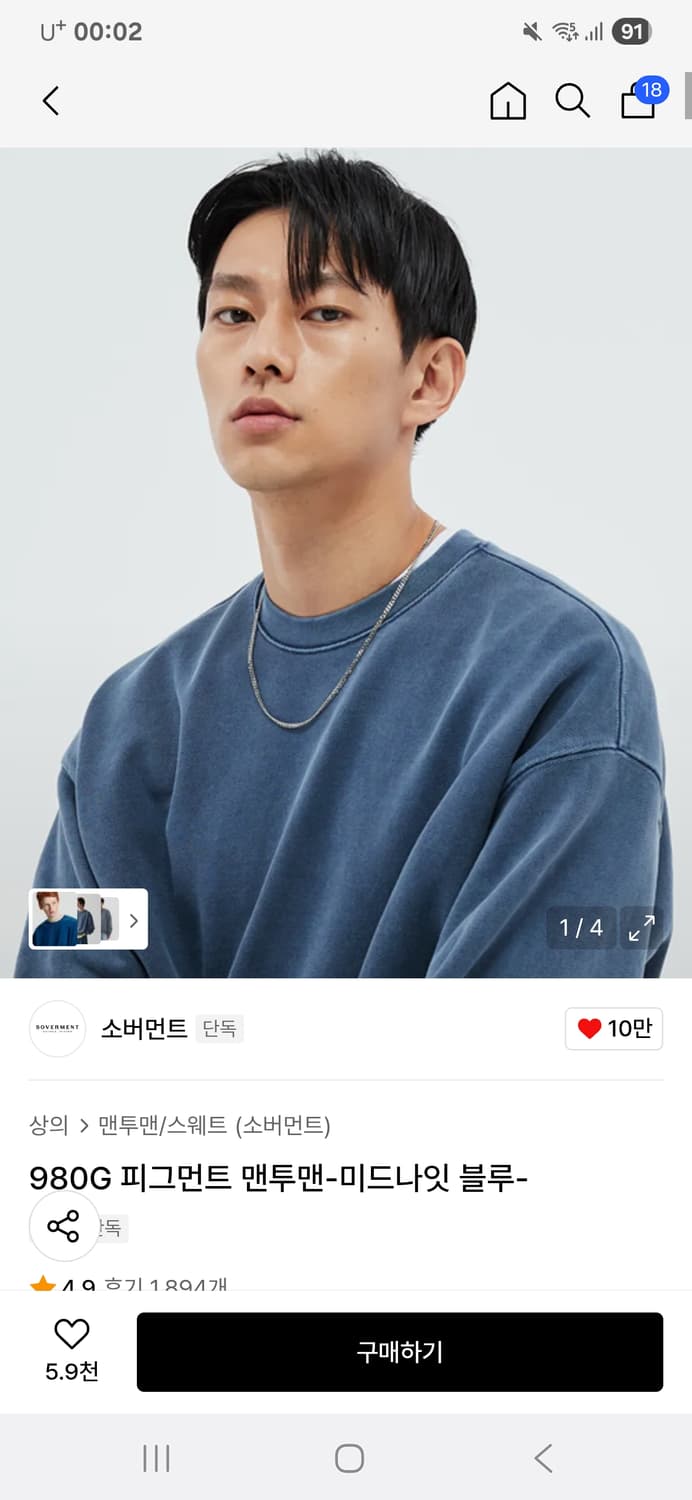 소버먼트 980G 피그먼트 맨투맨-미드나잇 블루- 상품이미지1
