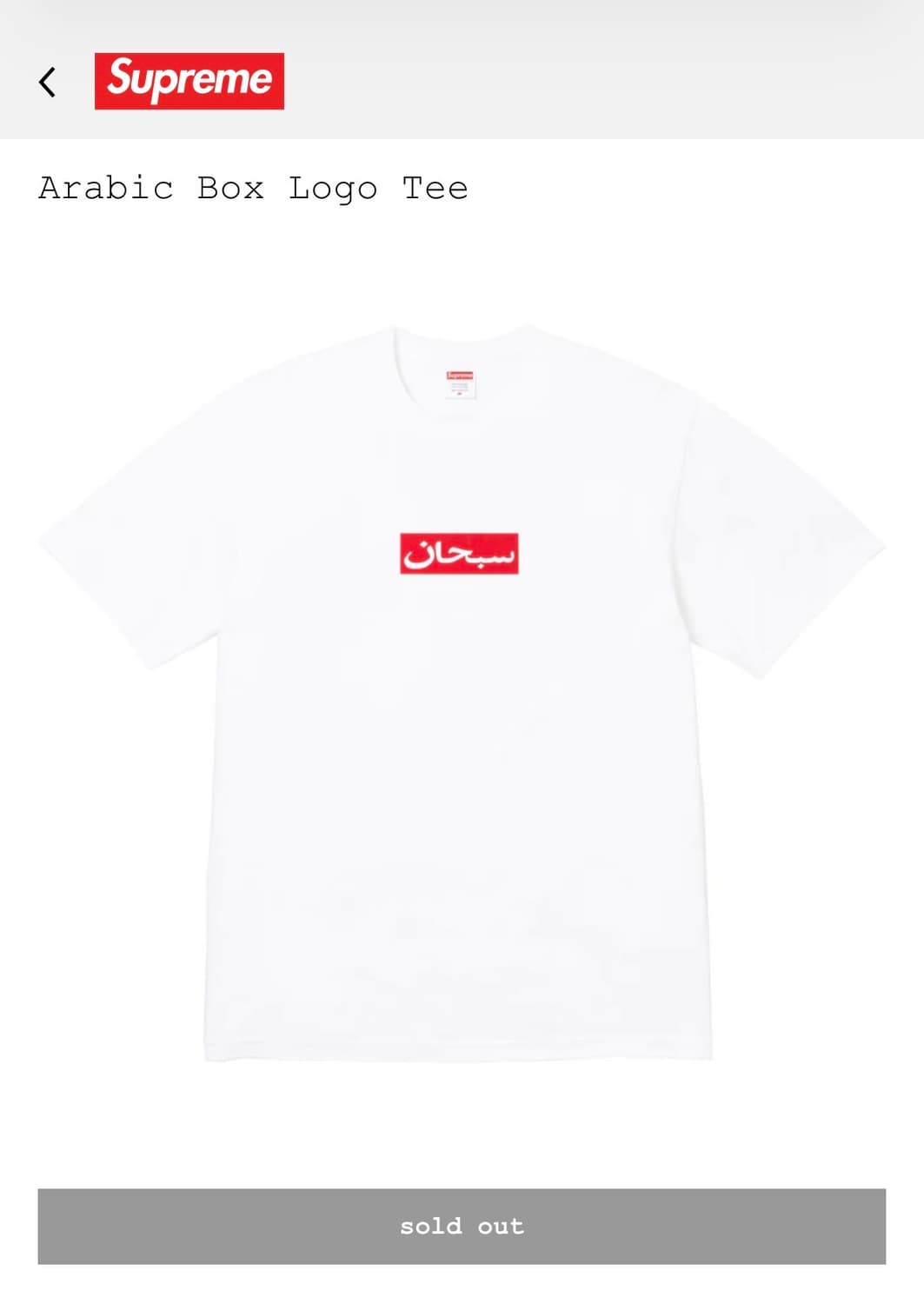 슈프림 아라빅 박스 로고 티셔츠 화이트 s 상품이미지1