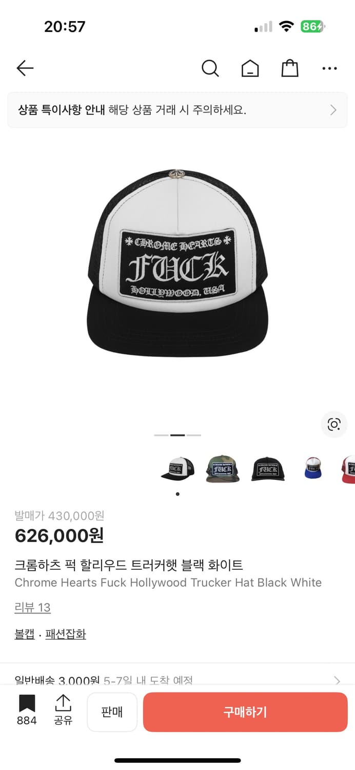 (정품) 크롬하츠 퍽 할리우드 트러커햇 상품이미지6