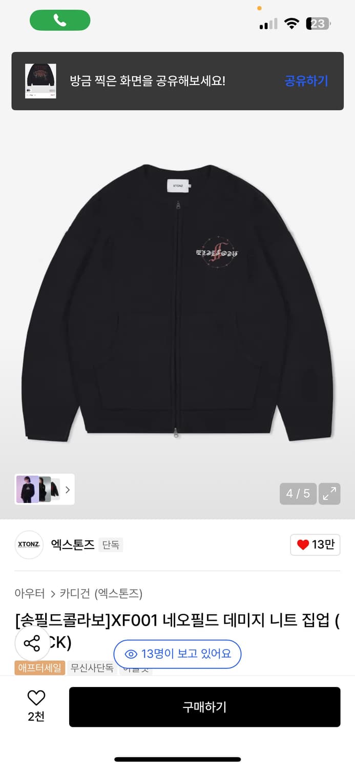 엑스톤즈 데미지 니트 집업 m 상품이미지2