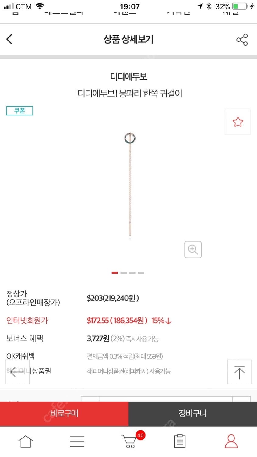 디디에두보 몽파리 블루 다이아몬드 언발란스 귀걸이 상품이미지3