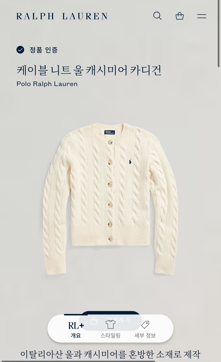 폴로 랄프로렌 신형 QR 캐시미어 울 아이보리 가디건 상품이미지2