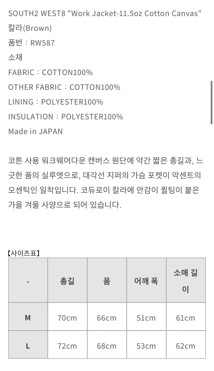 [L] south2 west8 11.5 oz 캔버스자켓 s2w8 상품이미지8