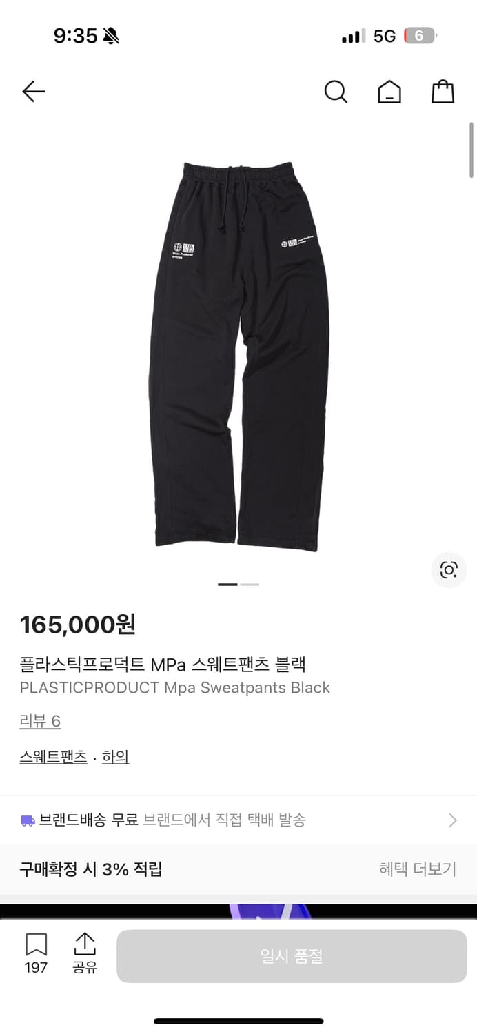 플라스틱프로덕트 MPa 스웨트팬츠 블랙 상품이미지1