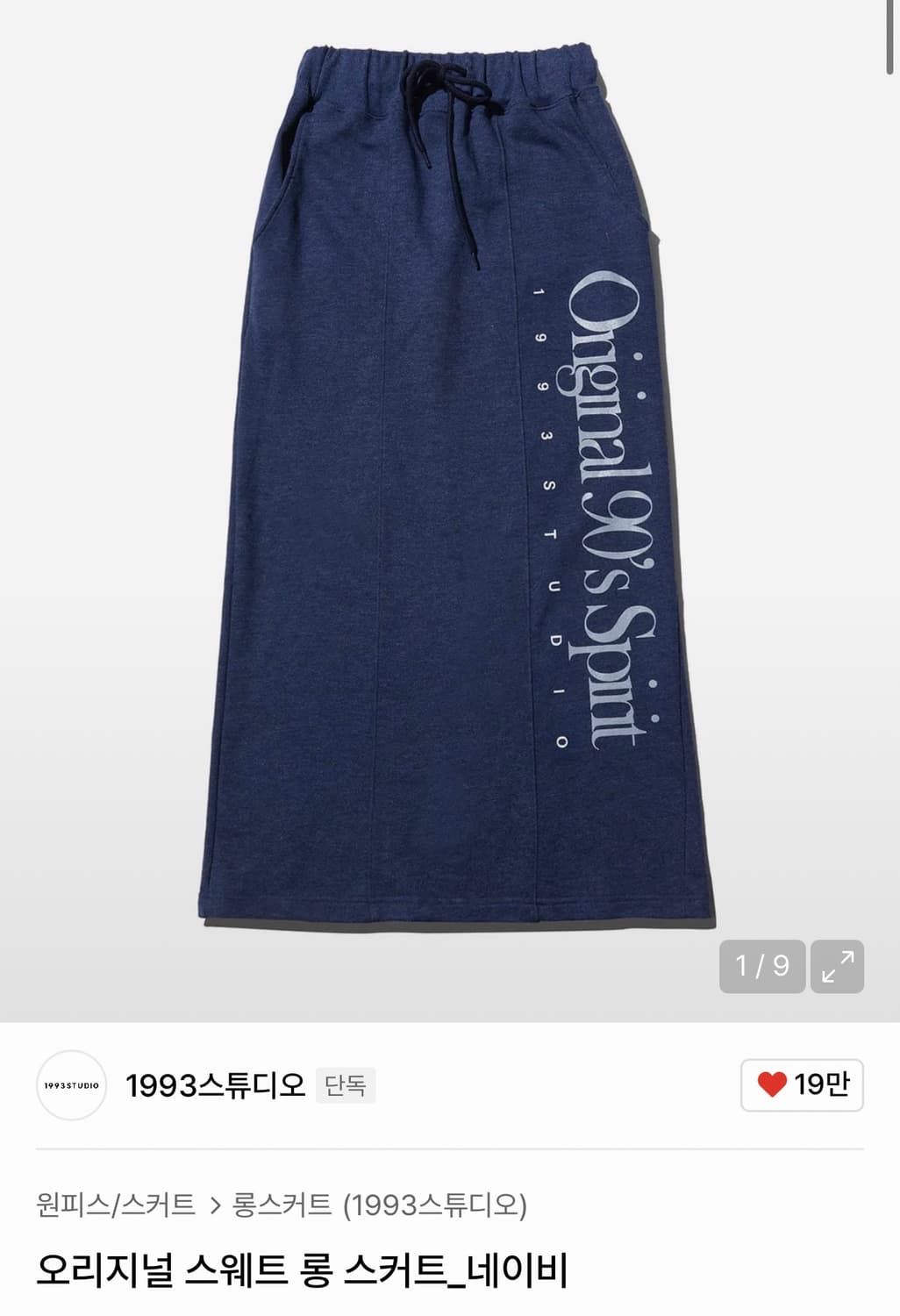 1993스튜디오 스웨트 롱 스커트 네이비 상품이미지1