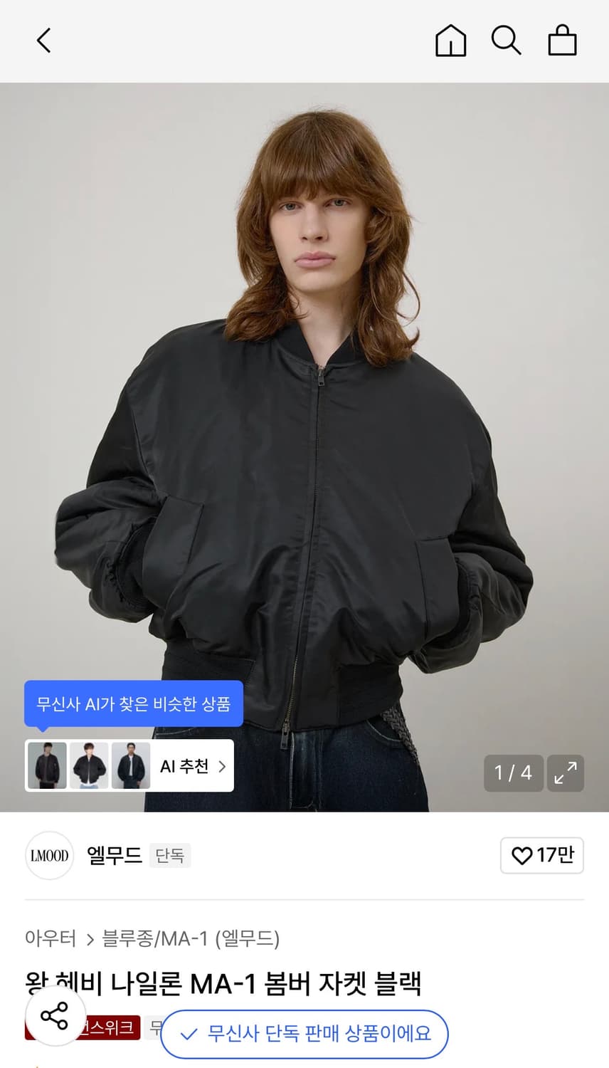 25FW 엘무드 헤비봄버 44 상품이미지1