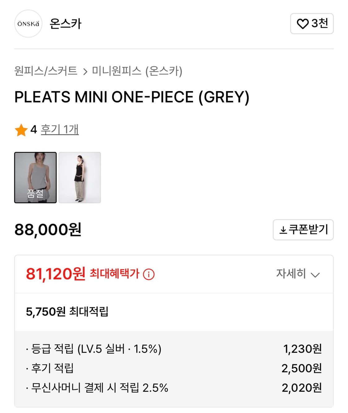 온스카 나시 미니원피스 그레이(공홈품절) 상품이미지6