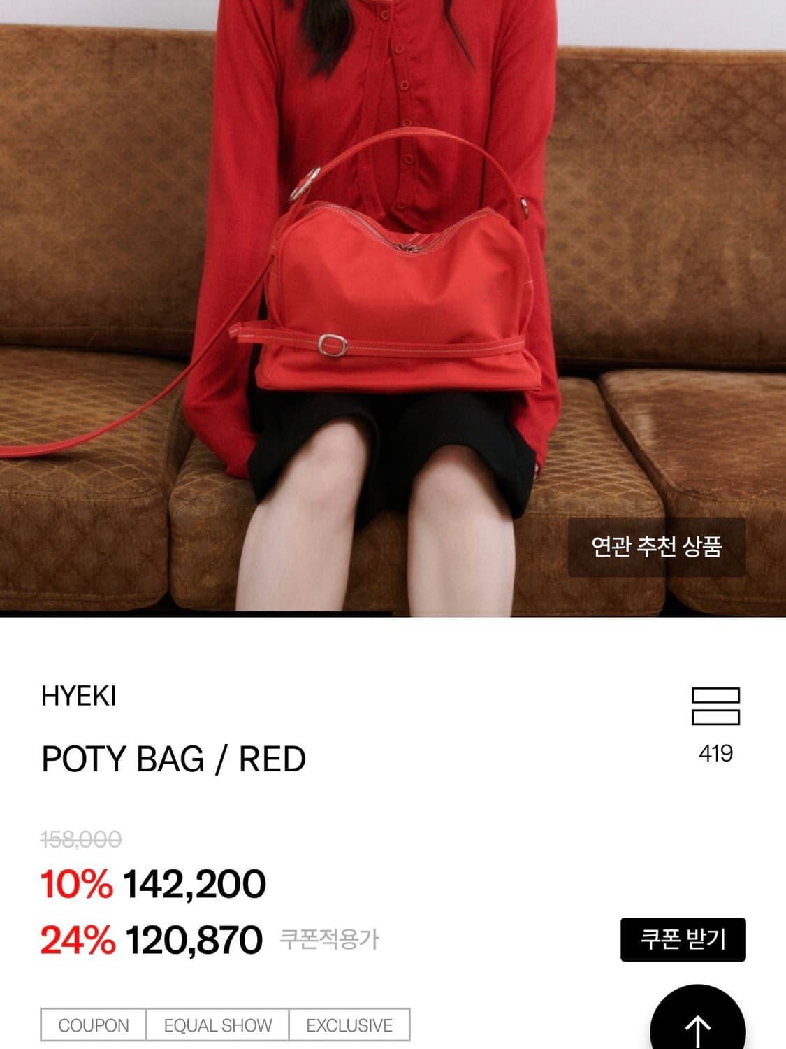 혜키 포티백 레드 새상품 상품이미지2