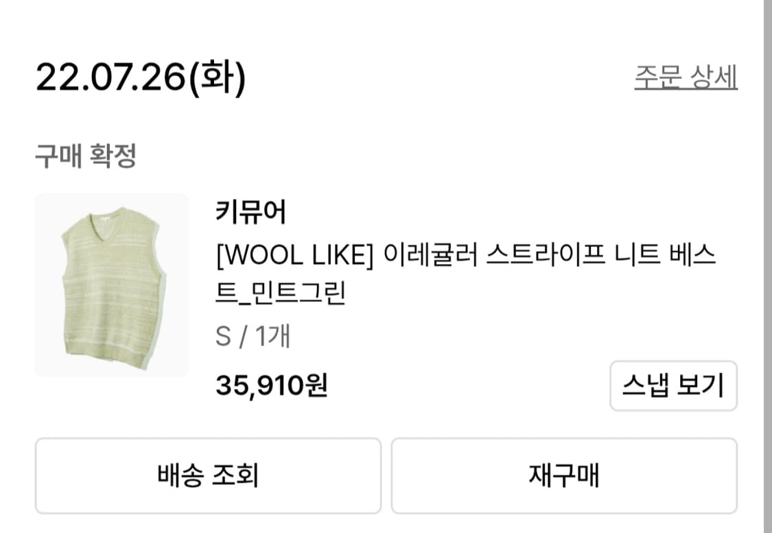 키뮤어 니트베스트 S 상품이미지5