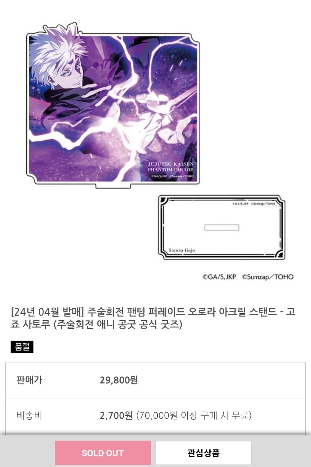 미개봉) 주술회전 고죠 사토루 팬텀 퍼레이드 필살기 오로라 아크릴 스탠드 상품이미지8